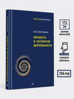 Личность и патология деятельности