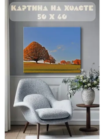 Картина на стену 40 X 50 Осенний пейзаж