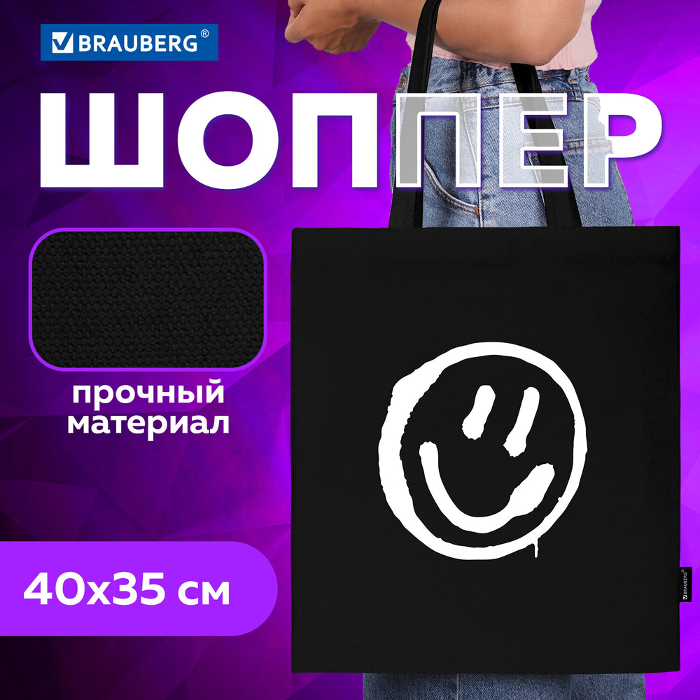 Сумка шоппер BRAUBERG, канвас, 40х35 см, черный, "Smiley", 271900