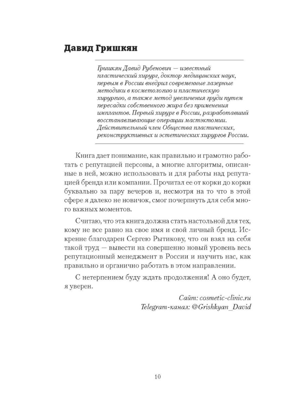 Управление репутацией персоны