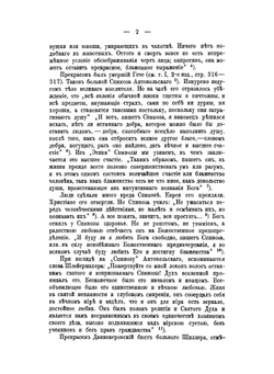 Эстетика в общедоступном изложении. Том 2 | Л. Саккетти