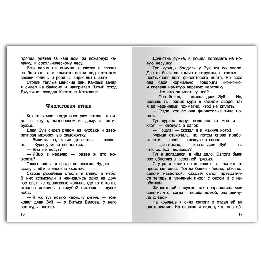 Коваль Ю.И. Алый и другие рассказы