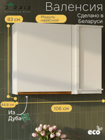 Модуль навесной угловой Валенсия, 96х35х75, с дубом, с доводчиком, Dipriz