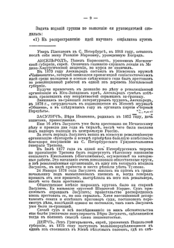 История большевизма в России. От возникновения до захвата власти 1883 - 1903 - 1917 с приложением документов и портретов | А. И. Спиридович