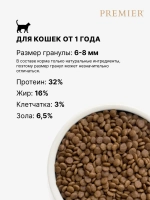 PREMIER Сухой корм Adult для взрослых кошек Индейка 2 кг