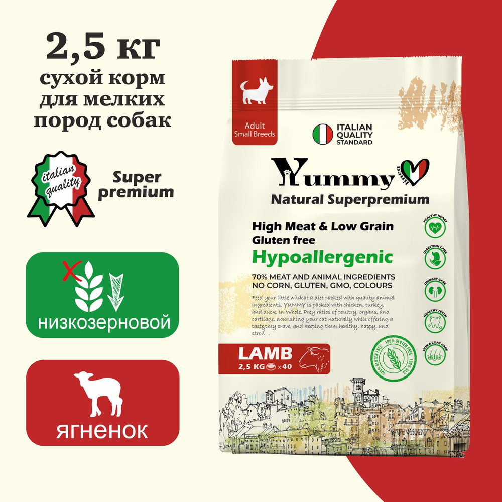 Yummy Linea корм для взрослых собак малых и миниатюрных пород, ягненок, 2,5 кг