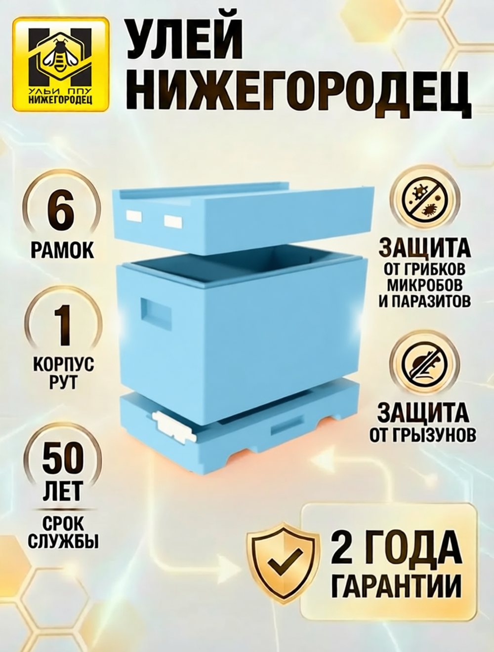 Улей ППУ Нижегородец 6-ти рам.(крыша, дно, корпус Рут)
