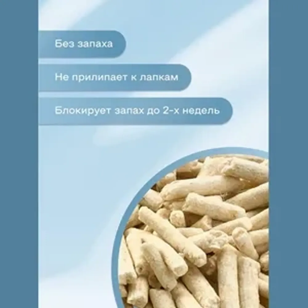 Наполнитель Чистое дело "Оригинальный" для кошачьего туалета, тофу