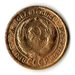 2 копейки 1932 год