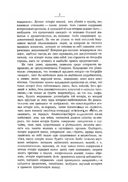 Очерки по истории русской культуры. Часть 1. Население, экономический, государственный и сословный строй | П. Н. Милюков