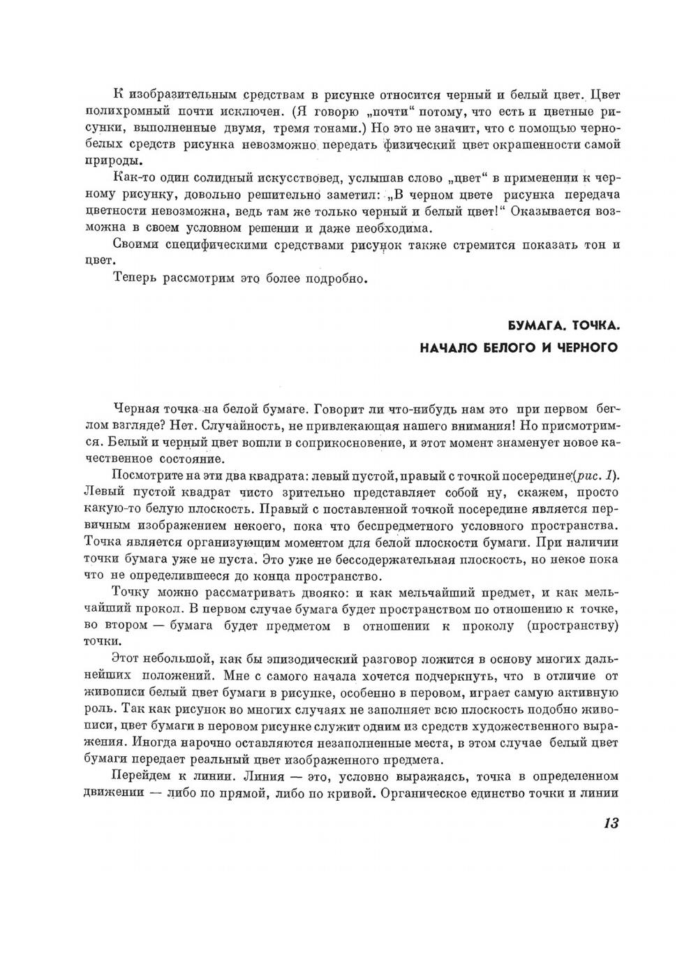 Рисунок пером | А.М. Лаптев