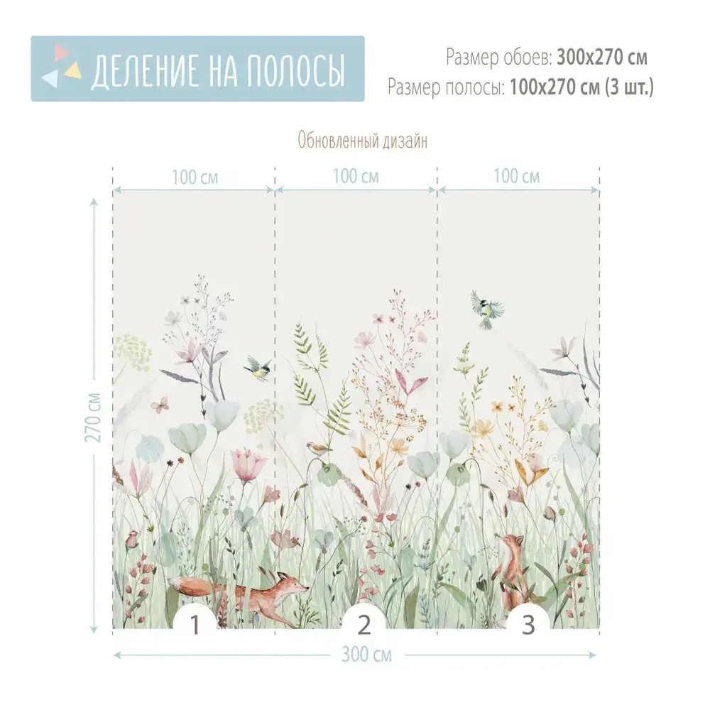 Фотообои на стену Цветы, Трава, Лисы 300*270 см флизелиновые Мондеко