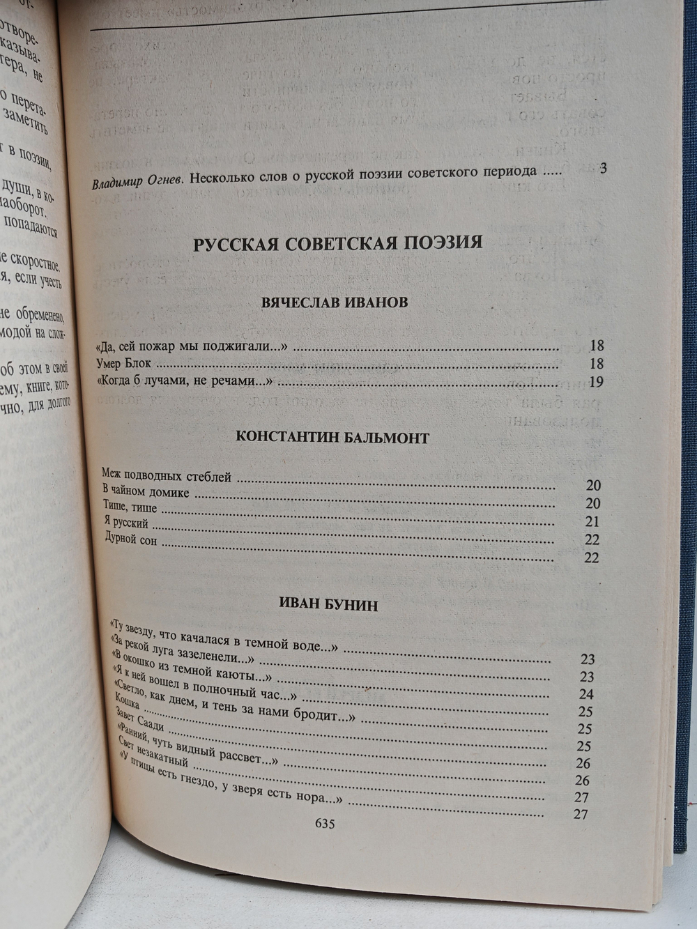 Русская советская поэзия