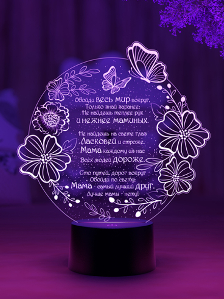 Ночник "Любимой маме - подарок маме" (Ваш текст)