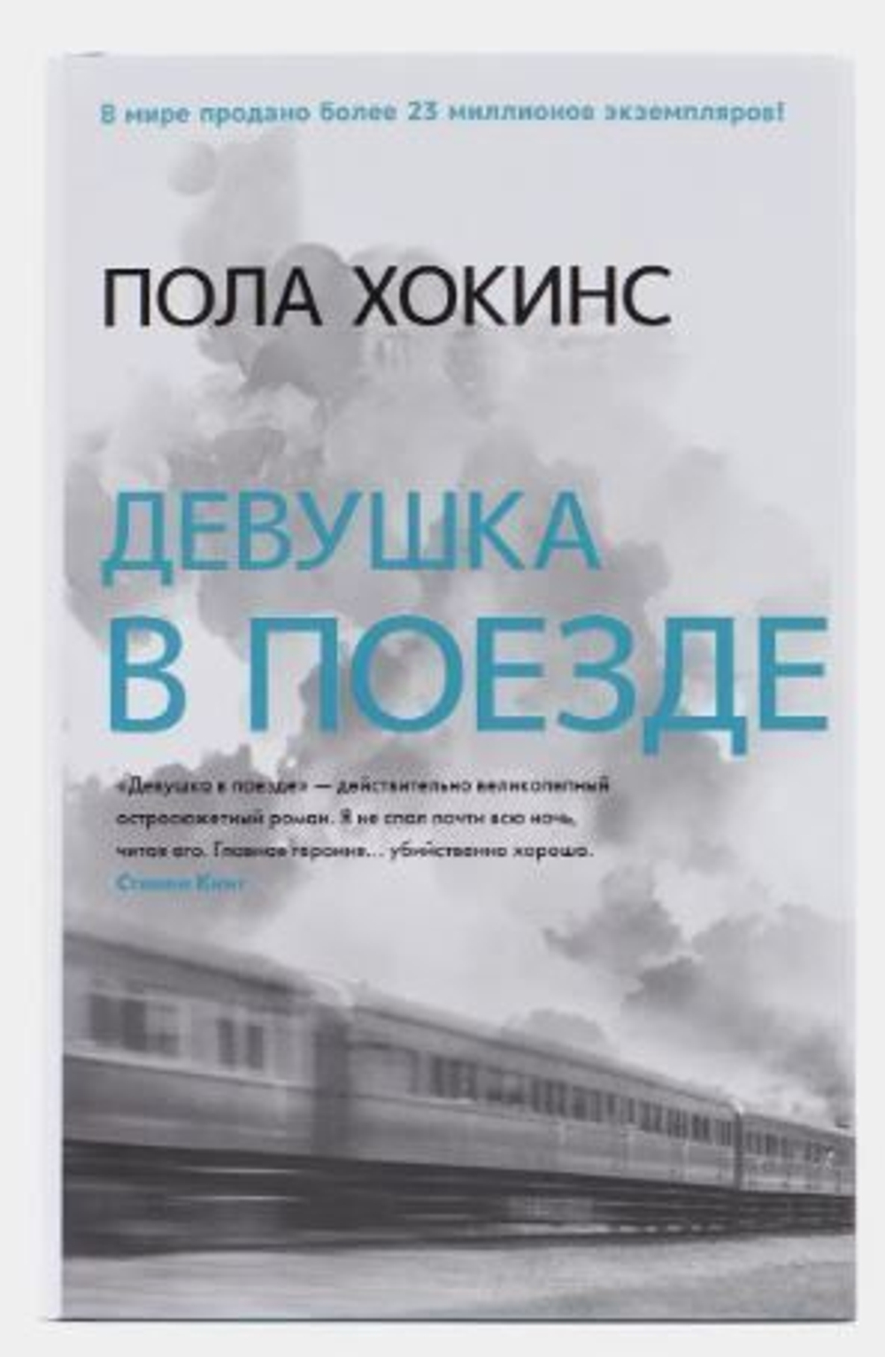 Девушка в поезде