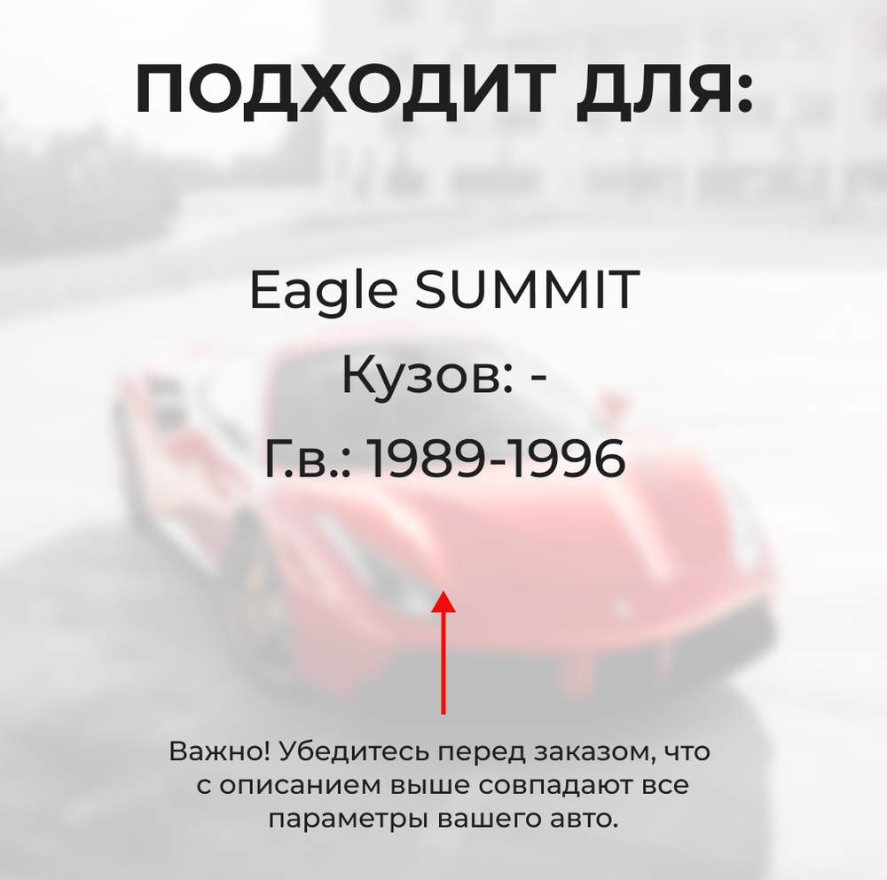 Ремкомплект ограничителей дверей Eagle SUMMIT (4 двери, тип 7) 1989-1996
