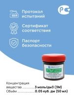 Раствор калий хлористый KCl 3Моль/л для хранения pH и ОВП электродов