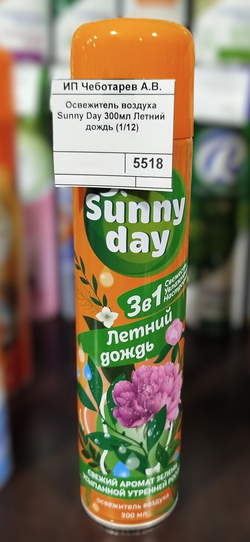 Освежитель воздуха Sunny Day 300 мл., Летний дождь (1/12)