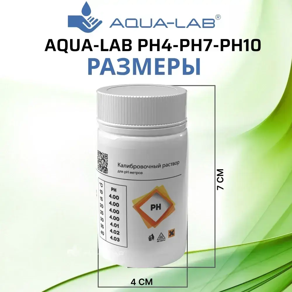 Набор калибровочных растворов для PH метра AQUA-LAB pH 4/pH7/pH10, по 55 мл