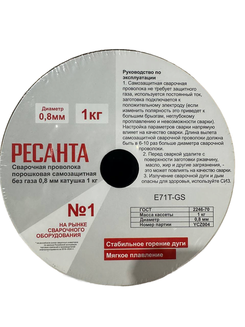Сварочная проволока порошковая самозащитная без газа 0,8 мм катушка 1 кг Ресанта
