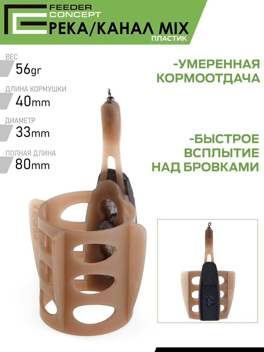 Набор пластиковых фидерных кормушек FC M6 РЕКА/КАНАЛ 6шт. (коробочная версия)
