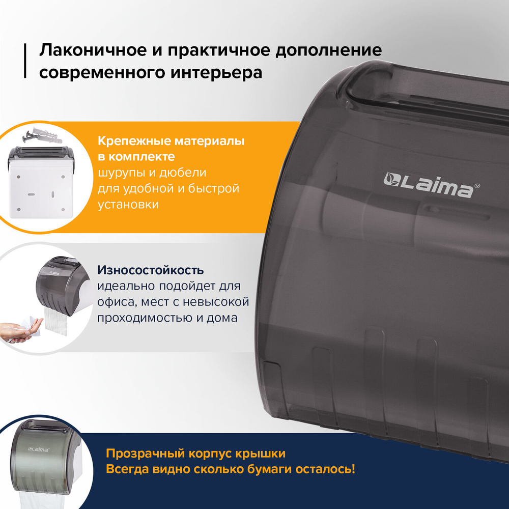 Диспенсер для бытовой туалетной бумаги LAIMA, тонированный серый.