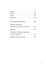 (PDF) Наилучшее толкование таро с помощью астрологии,  каббалы и принципов юнгианской интерпретации