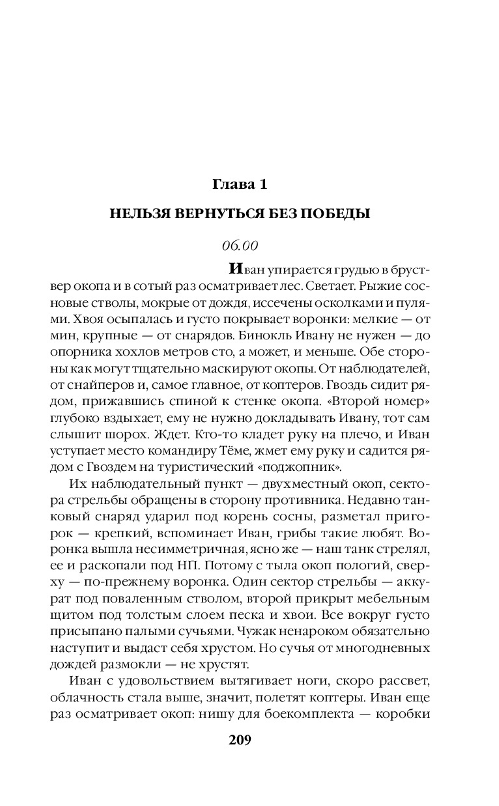 Не прощаемся. За каждый метр. Предзаказ. Выход в начале декабря 2025 года