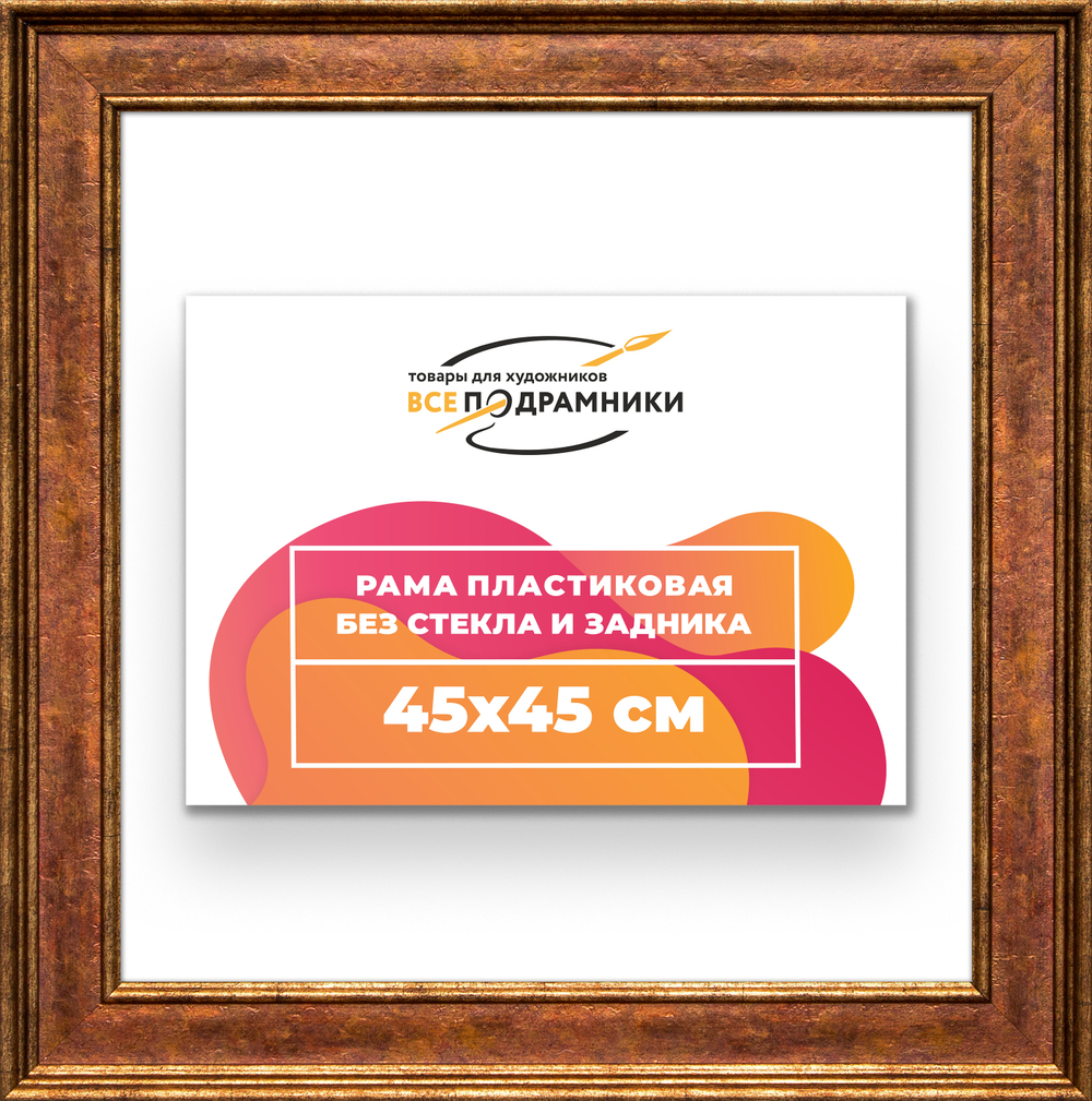 Рама 45x45 для картин и фотографий
