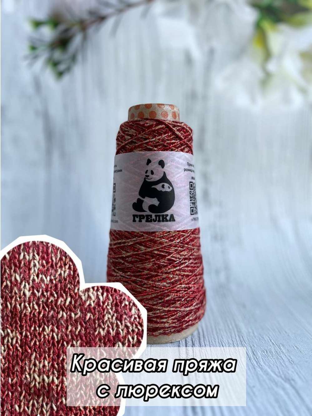 Пряжа для вязания с люрексом Cofil