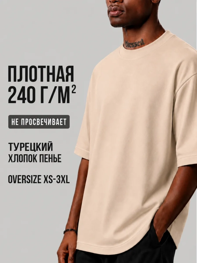 Футболка бежевая оверсайз плотная хлопок