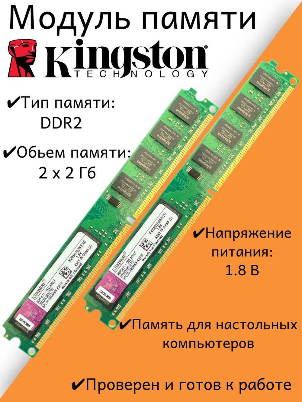 Комплект модулей памяти Kingston