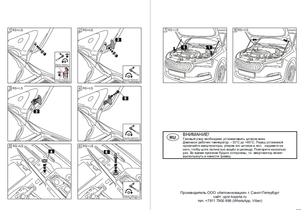 Упор (амортизатор) капота для Skoda Rapid (2012-) Autoinnovation.11-04