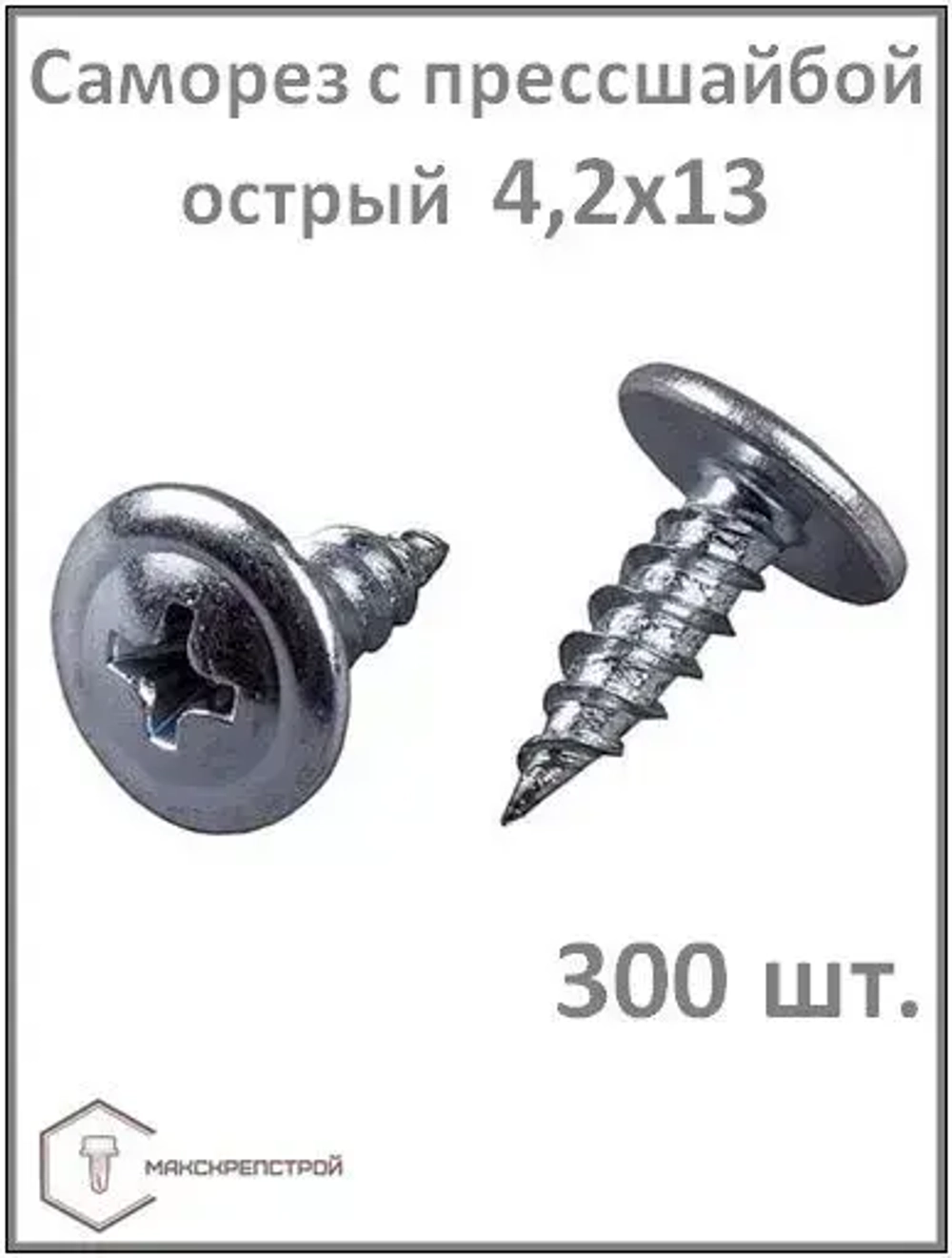Саморез 4.2 x 13 мм 300 шт.
