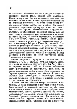 Воспоминания кавказского гренадера. 1914-1920 | К. С. Попов