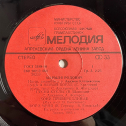 Винтажная виниловая пластинка LP Марыля Родович (СССР 1984)
