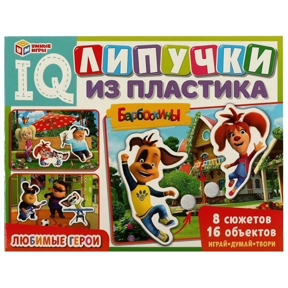 IQ-липучки из пластика "Барбоскины" 4650250518457 (Умные игры)