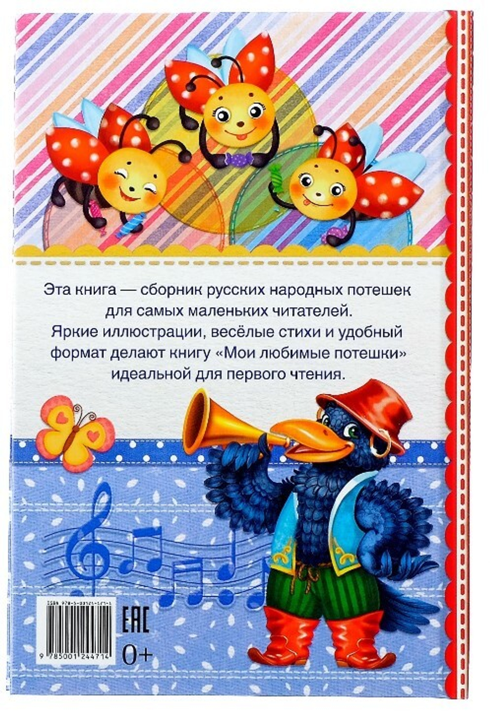 Мои любимые потешки