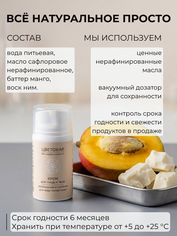 Крем для лица и тела, увлажнение и питание, без запаха