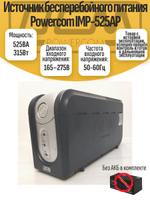 Источник бесперебойного питания Powercom IMP-525AP