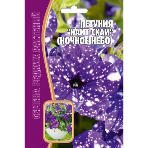 Петуния F1 Найт Скай ( Ночное небо)