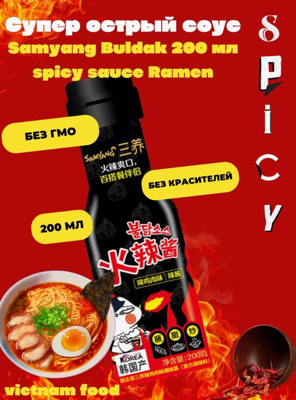 Острый соус Samyang , Соус со вкусом курицы Булдак 200мл