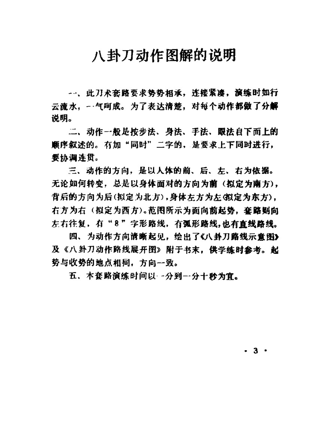 БаГуа Дао | Го ЧжэньЯ