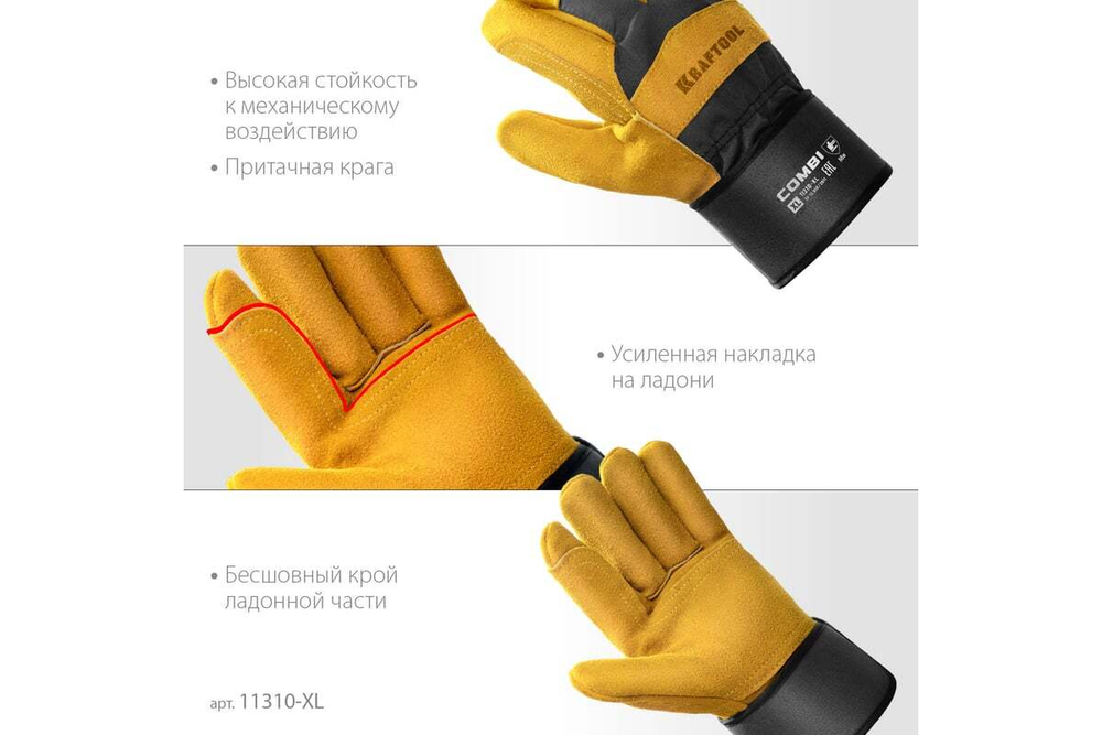 Комбинированные спилковые перчатки KRAFTOOL Combi XL 11310-XL