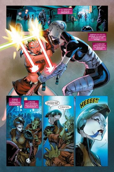 Комикс Звёздные Войны. Эпоха Республики. Специальный выпуск