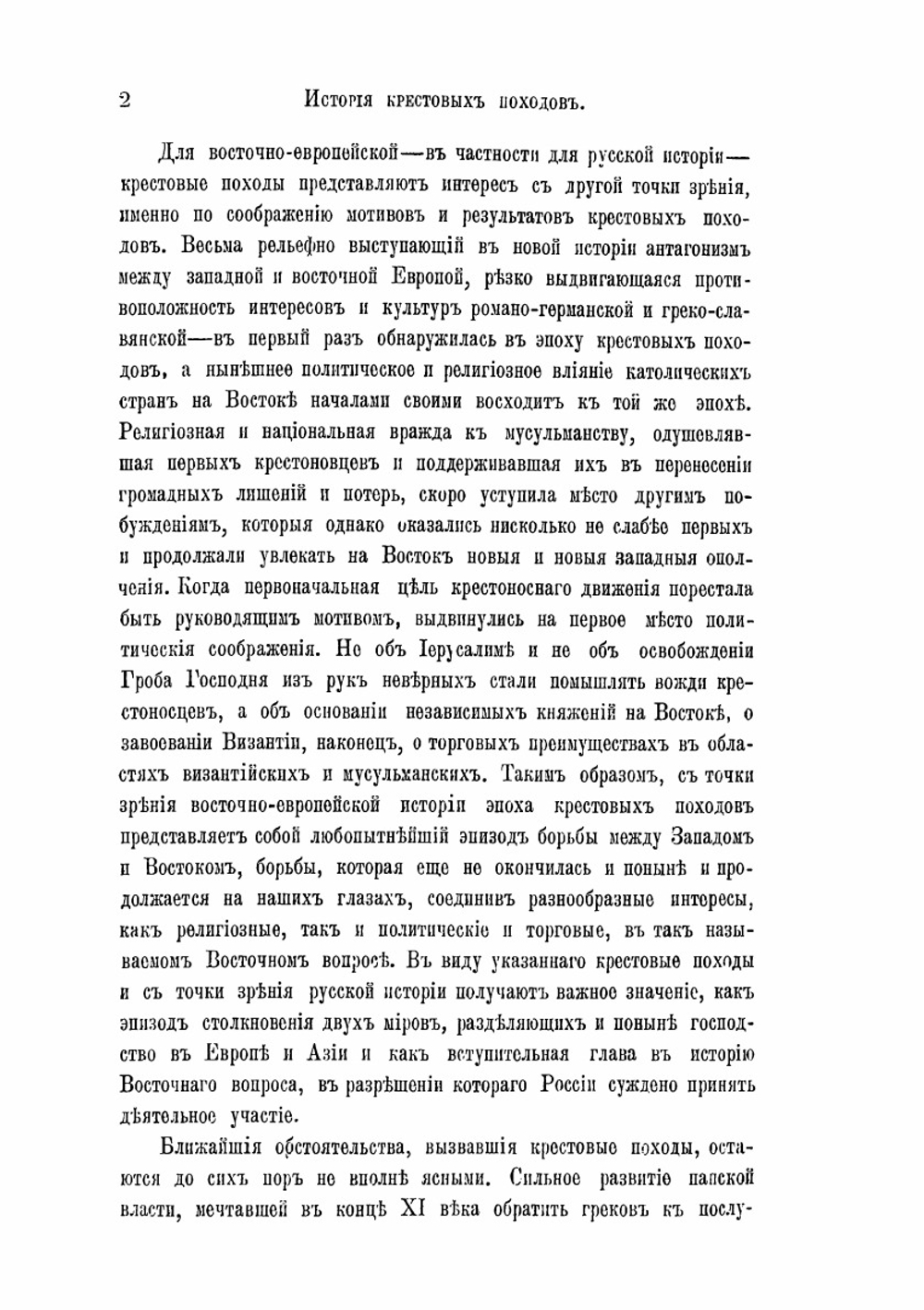 История крестовых походов | Ф. И. Успенский