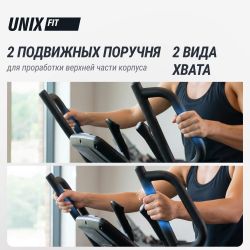 Эллиптический тренажер UNIX Fit E-1100 (10,1" TFT) PRO