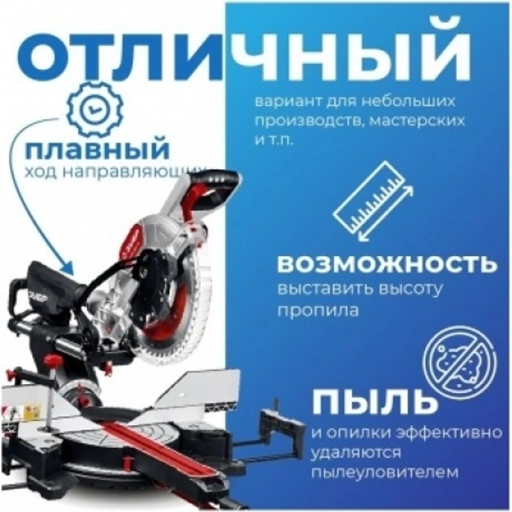 Торцовочная пила с протяжкой ЗУБР d 305 ЗПТ-305-1800 ПЛ