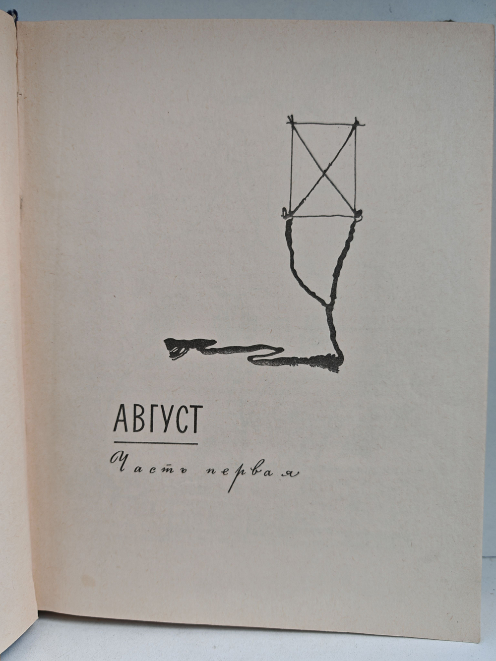 Та сторона, где ветер