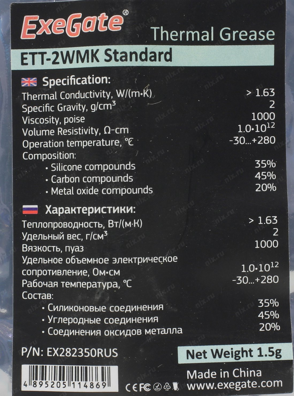 ExeGate ETТ-2WMK Standard &lt;EX282350RUS&gt; Термопаста, 1.5 г
